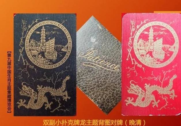 晚清至民国龙主题扑克收藏之旅瓦力棋牌探寻古老东方龙文化：(图1)
