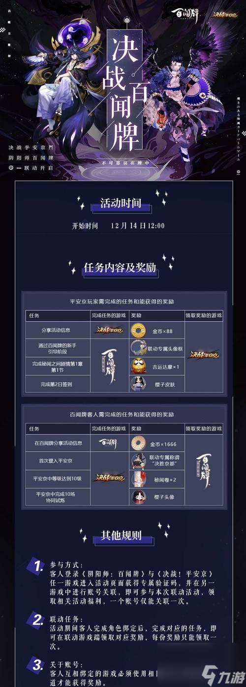 谭季活动玩法攻略》 探索百闻牌奇谭瓦力棋牌试玩《阴阳师百闻牌月见奇(图2)