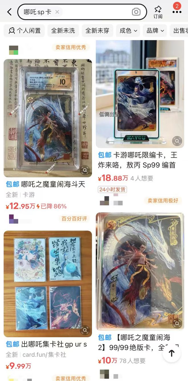 至一张18万元！商家：有实力就买瓦力游戏app《哪吒2》联名卡炒(图4)