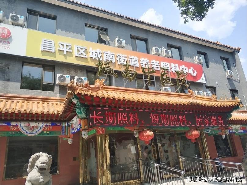 北京市昌平区俏夕阳养老服务中心介绍:收费价格+地理位置与2026年服务内容信息(图2) 北京市昌平区俏夕阳养老服务中心介绍:收费价格+地理位置与2026年服务内容信息(图2)